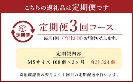 わけありたまご「康卵」MSサイズ 108個 卵