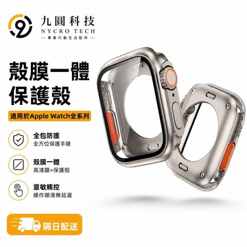 升級 360°全包防水錶殼 適用 Apple Watch 錶殼 11 10 9 8 SE 42mm 46mm 保護殼