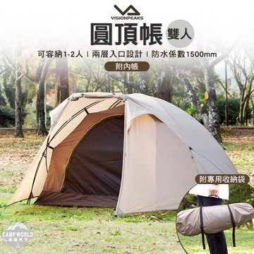 帳蓬 VISIONPEAKS 圓頂帳 雙人帳 小帳 露營 逐露天下