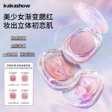 Kakashow美少女漸變腮紅 膨脹色 腮紫 女胭脂 高光修容 細閃 自然啞光 自然腮紅 新手腮紅 啞光腮紅 霧面感腮紅