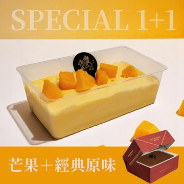 一次享受兩種口味🥭【柏尼西蒙】經典原味+芒果 獨享雙拼提拉米蘇 [指定區間出貨]