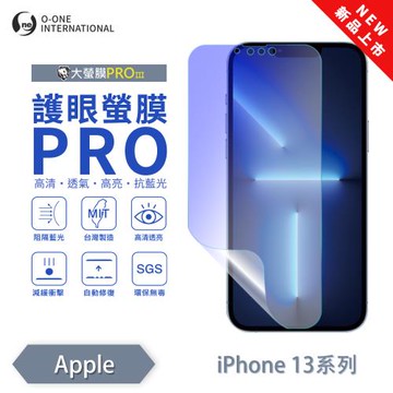 【O-ONE】APPLE iPhone 13 系列『護眼螢膜PRO』全新升級 頂級原料OSPPF 阻隔藍光 輕微划痕修復 螢幕保護貼