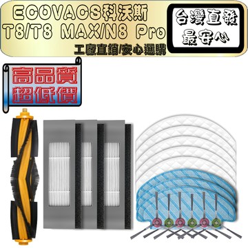 適用 副廠 科沃斯 DEEBOT OZMO 920 T5 T8 N8系列 T8max DLN12 主刷 配件 耗材