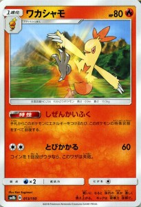 ポケモンカードゲーム Sm8b ハイクラスパック Gxウルトラシャイニー ワカシャモ ポケカ 炎 1進化 通販 Lineポイント最大1 0 Get Lineショッピング