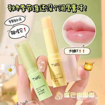 乾裂.起皮有救了~ TWG蝦青素潤唇膏 防乾裂 滋潤保濕 護唇膏 唇部修護 潤唇膏 瑩彩潤唇膏 唇膏 秋冬四季必備 正品