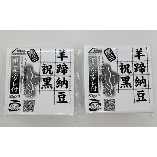 ふるさと納税 北海道 洞爺湖町 「なかいさんちの手造り納豆」納豆詰合せ　＜計6種10個＞