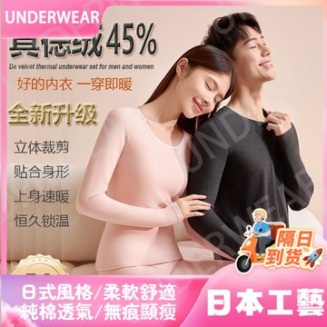 隔☀到店🔥一件可過冬發熱德絨保暖內衣套裝女士打底衣秋冬5A抗菌加絨加厚情侶款秋衣秋褲男