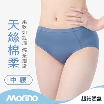 【MORINO摩力諾】天絲棉柔中腰女內褲_霧藍