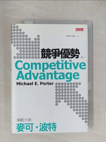 【書寶二手書T1／財經企管_TNA】競爭優勢(上)_原價450_麥可．波特