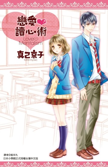 戀愛讀心術（全）【二手書_良好】TAAZE讀冊生活