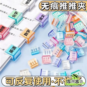 📣爆款推薦📣2025新款糖果色推推夾防捲固定器推拉夾彩色夾子a4紙活頁牙貼牙貼 ABNTHOXLP