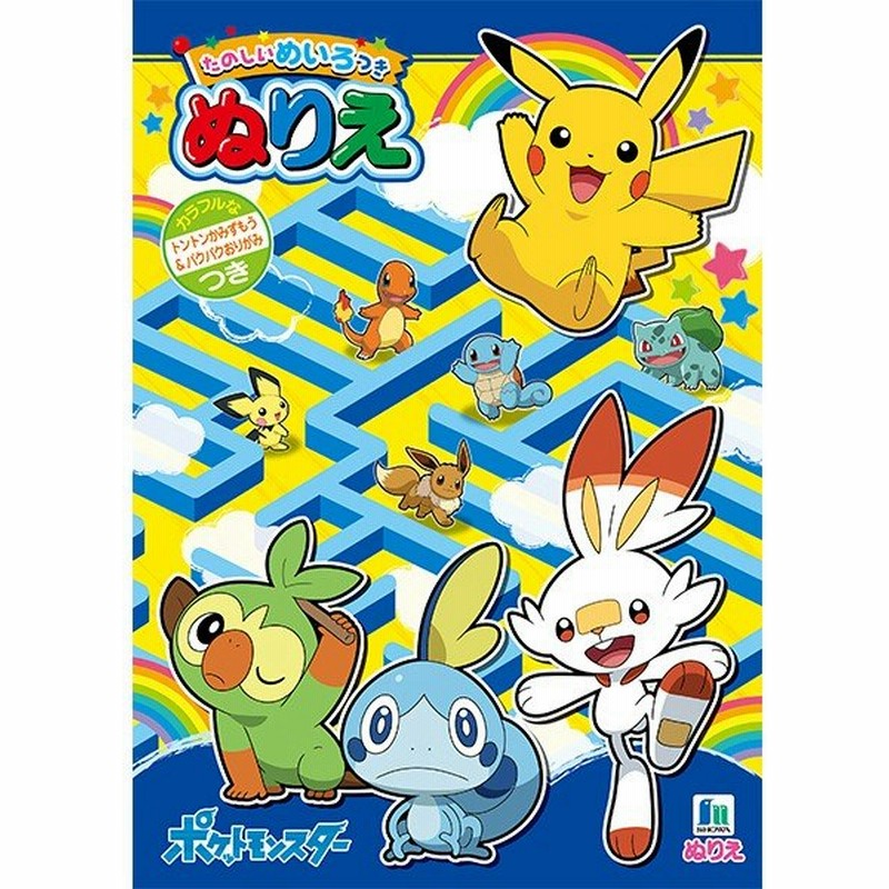 ポケットモンスター B5 ぬりえ 新入学文具 19k11 411 入学準備 新学期 プレゼント ショウワノート ポケモン 塗り絵 通販 Lineポイント最大0 5 Get Lineショッピング