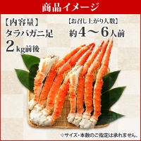 1705.  ボイルタラバガニ足 4L 2kg 食べ方ガイド・専用ハサミ付 カニ かに 蟹 送料無料 北海道 弟子屈町