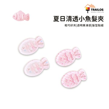 翠樂絲 清透小魚髮夾 魚型髮夾 小丑魚 造型髮夾 韓系髮夾 兒童髮夾 碎髮夾 瀏海夾