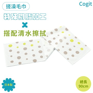 又敗家日本製COGIT特殊樹脂加工全身去角質用舒爽洗澡巾沐浴巾281853圓點風格長90cm刷澡巾搓背巾背後洗背巾搓澡巾