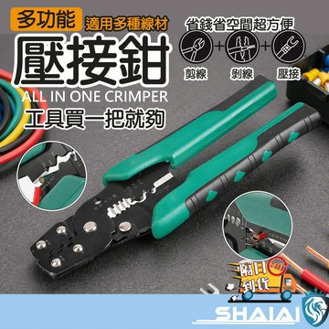 隔日到貨 多功能壓線鉗 剝線鉗 端子壓線鉗 接線鉗 電工鉗子 剪線鉗 電纜線脫皮 剝線鉗 剪線鉗 壓線鉗 端子壓接鉗