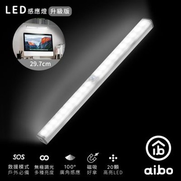 USB充電磁吸式 29.7cm LED 感應燈管