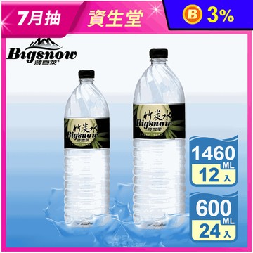 【薄雪萊】雪山活水竹炭水(600ml／1460ml) 瓶裝水 礦泉水 白開水