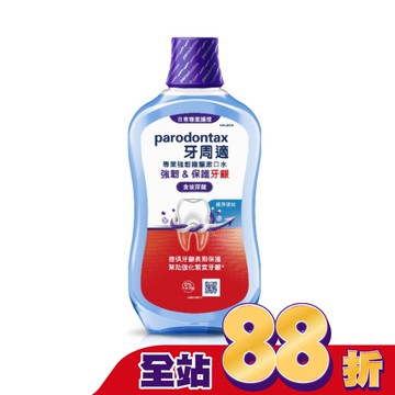 牙周適專業強韌護齦漱口水極淨薄荷500毫升
