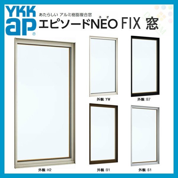 樹脂アルミ複合サッシ Fix窓 寸法 W300 H970mm Ykkap エピソードneo 複層ガラス 装飾窓 高断熱 高遮熱 アルミ樹脂複合窓 通販 Lineポイント最大0 5 Get Lineショッピング