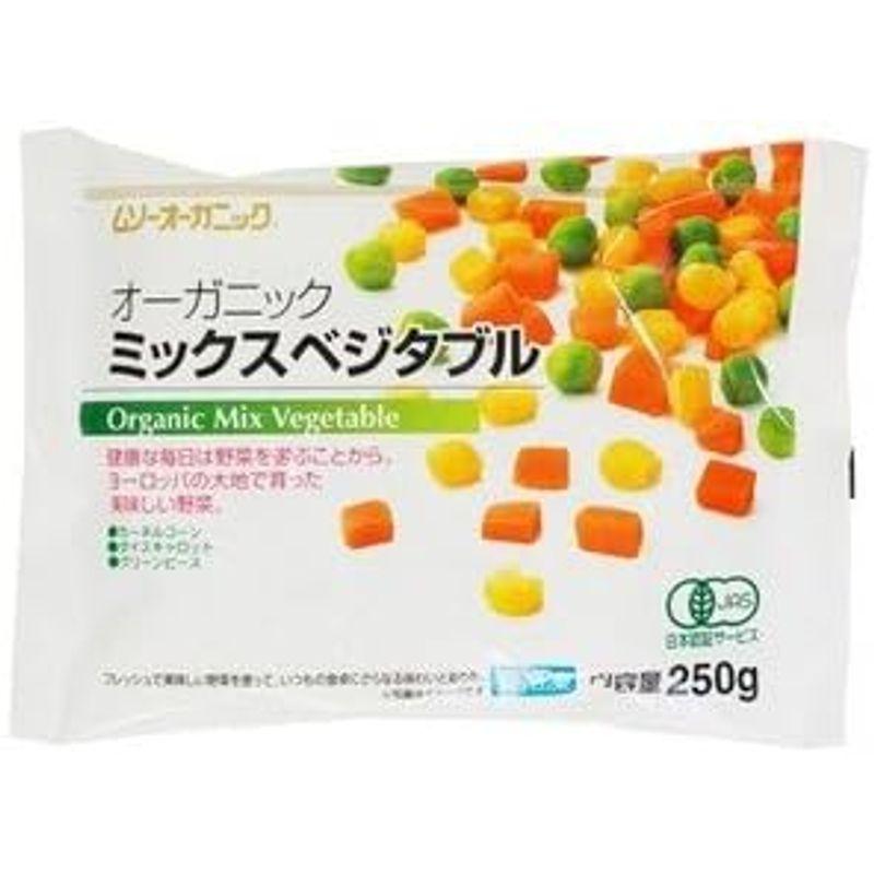 ムソーの冷凍食材） 有機 ミックスベジタブル ２５０ｇ １０袋セットオーガニック冷凍