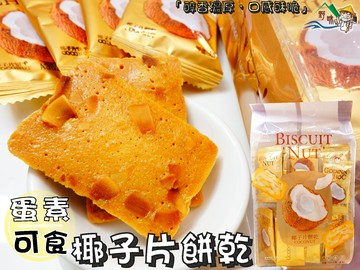 【野味食品】日日旺 杏仁/腰果/椰子片餅乾(209g/包、桃園實體店面出貨)#杏仁餅乾#腰果餅乾#椰子片餅乾#日日旺