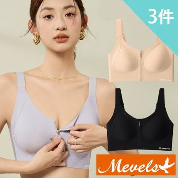 【Mevels瑪薇絲】3件組 前拉鍊防震包覆無鋼圈內衣/聚攏/無痕內衣/運動內衣(美胸/舒適/包覆/軟支撐)