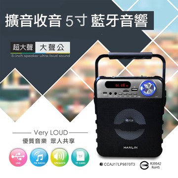 擴音收音5寸藍芽音響 手提設計方便攜帶 待機時間長