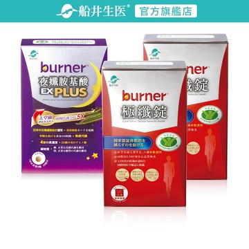 船井burner倍熱 健字號極纖錠+夜孅胺基酸EX PLUS 20回日夜體驗組