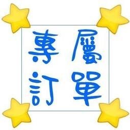 專屬賣場