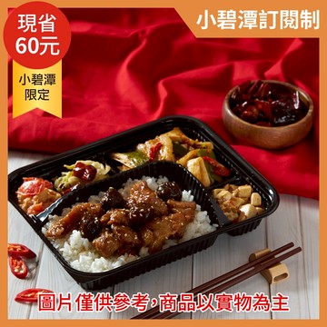 『小碧潭訂閱制』【開飯】清酸帶鹹開胃便當+熊貓哥仙草奶凍(限京站小碧潭店取貨／限外帶／限平日取餐／無宅配)(不屬美安合作範圍，不提供美安回饋)