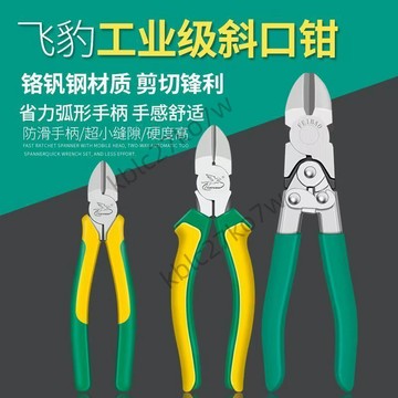 🔥熱賣ᴴᴼᵀ🔥飛豹斜口鉗 日系工藝斜口鉗子 彈簧省力多功能多用電工剪 線剪斜嘴鉗