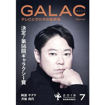 ＧＡＬＡＣ（ぎゃらく）(７　２０１９) 月刊誌／ＫＡＤＯＫＡＷＡ