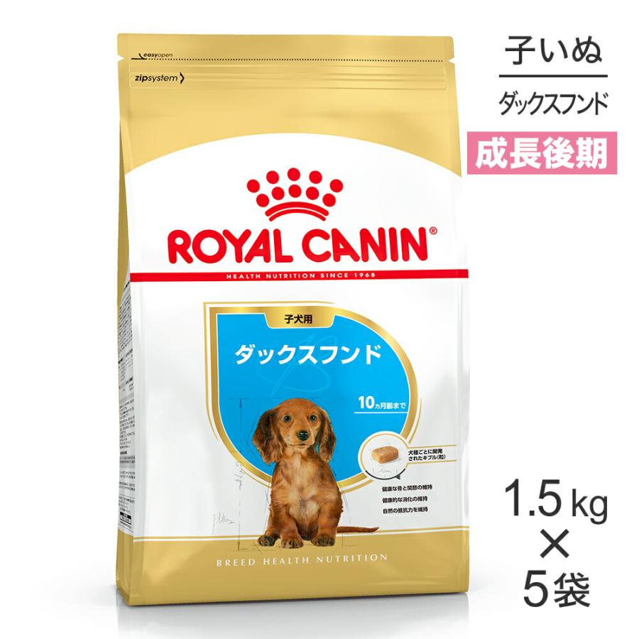 ロイヤルカナン ダックスフンド 子犬用 (犬・ドッグ) [正規品]