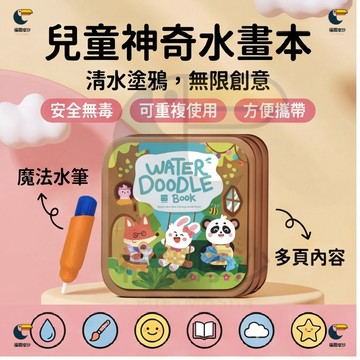 清水塗色繪畫本 兒童神奇水畫本 八大場景可繪畫水畫本 小朋友水畫冊 可反復塗鴉 繪畫玩具 幼儿園早教玩具 啟蒙寶寶安靜書