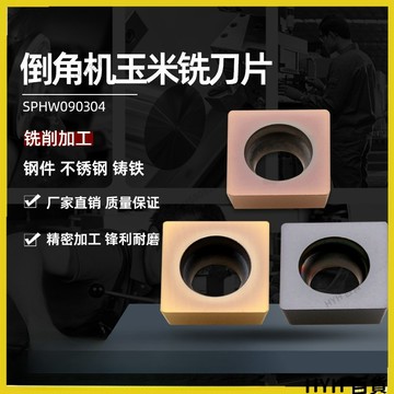 HYH【可開發票】10片裝 倒角機刀片 玉米銑刀片 SPHW090304 SPMW090304 四方周齒刀片88