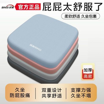 辦公室久坐坐墊 四季記憶棉座椅子墊 汽車加厚座墊 學生屁股坐墊 柔软舒适 防屁股疼 升级高密记忆棉 防静电