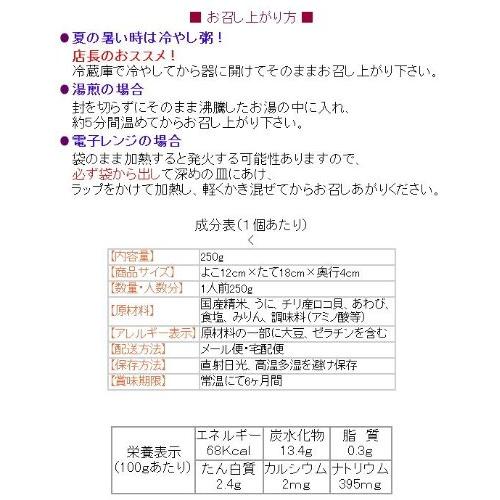 うにとあわびのいちご煮がゆ（お粥）5個箱入りギフトセット