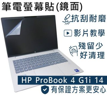 EZstick HP Probook 4 G1i 14 系列適用 螢幕保護貼 DIY包膜