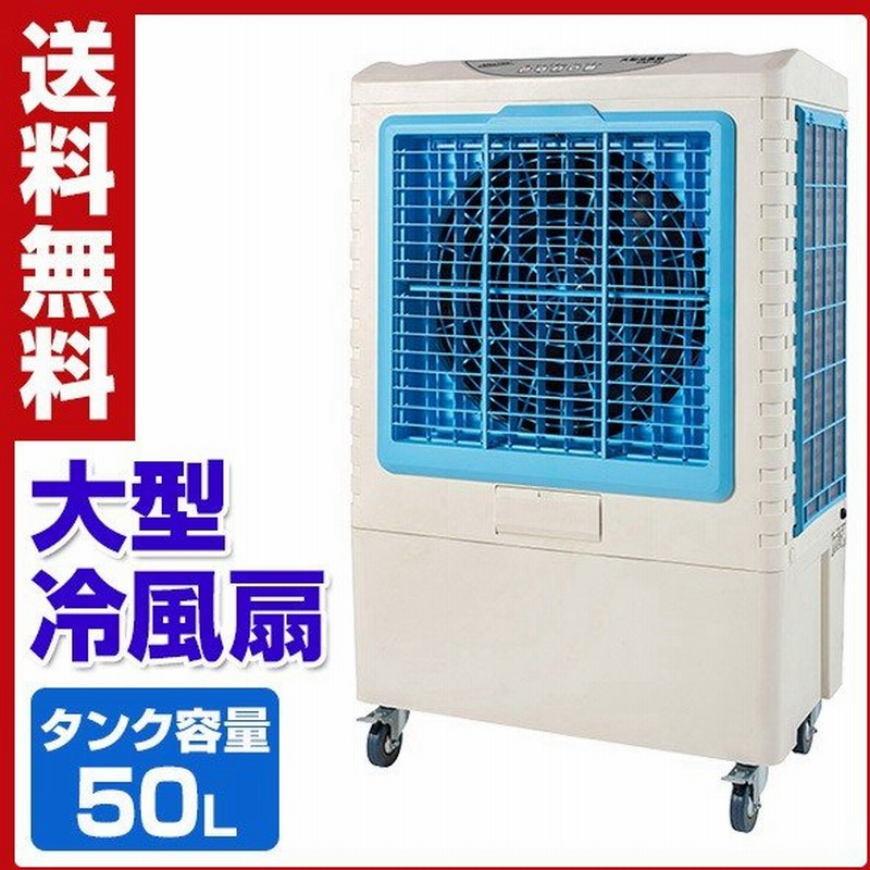 大型冷風扇 業務用冷風扇 Caf 40 冷風扇風機 冷風機 冷風器 扇風機 スポットクーラー 通販 Lineポイント最大0 5 Get Lineショッピング