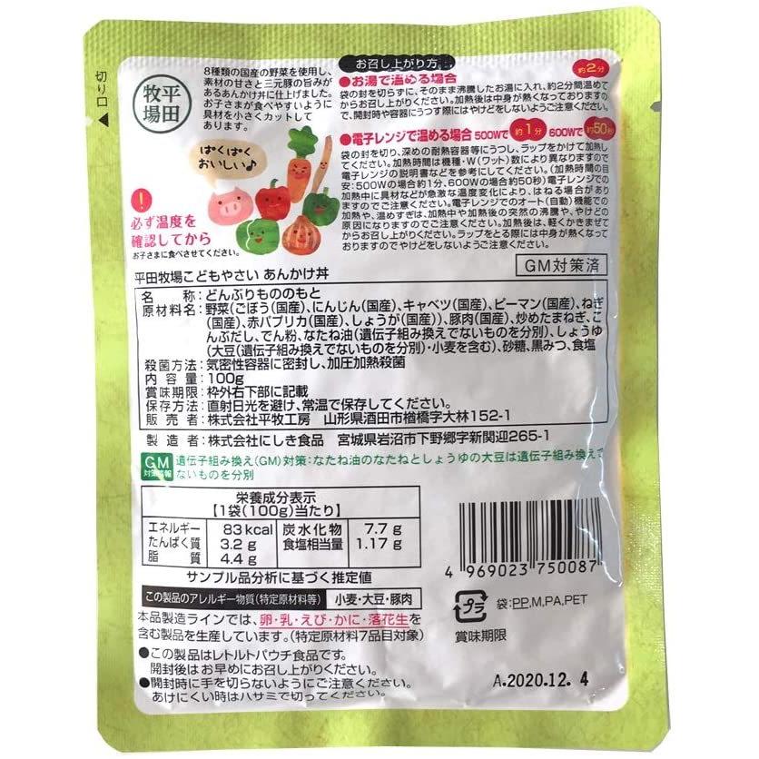 国産野菜使用、無添加「こどもカレー・こどもやさいキーマカレー・こどもやさいあんかけ丼」６個セット