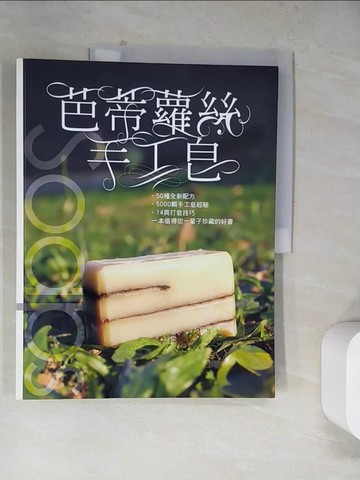 【書寶二手書T3／美工_TUQ】芭蒂蘿絲手工皂_胡鎮天