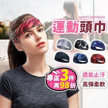 【台灣現貨！多件優惠！吸濕透氣止汗】 運動頭巾 吸汗頭帶 運動頭帶 吸汗頭巾 髮帶 頭巾 頭帶 止汗頭帶 運動吸汗頭帶