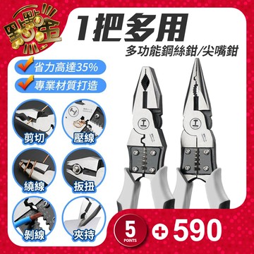【FJ】多功能鋼絲鉗/尖嘴鉗(CG1/CG2)