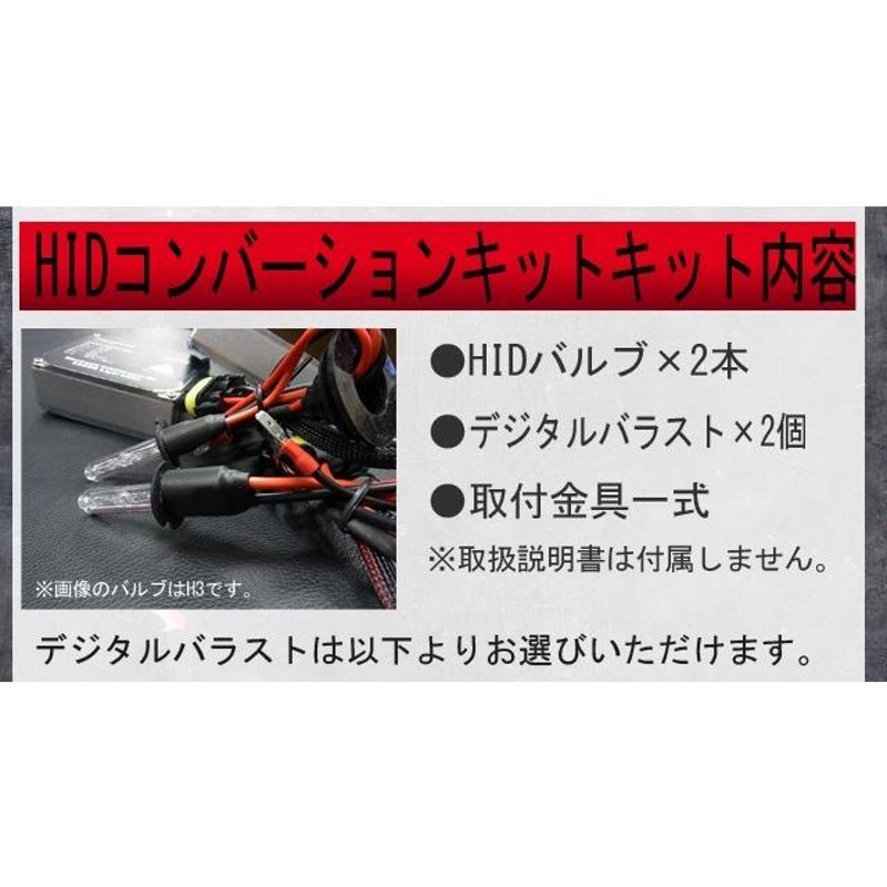 3年保証 HIDキット H3/H3C(兼用) 35W ・最新デジタルバラスト!選べる