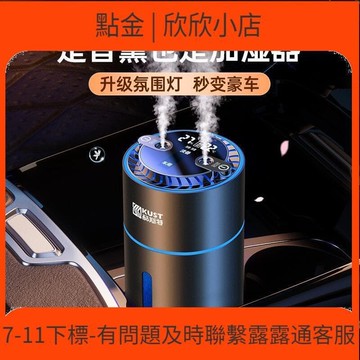 快速出貨 車載智能香薰  汽車內香水氛車  加溼器女男士專  高檔級擺件