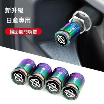 【在臺新款】Nissan尼桑 防盜氣嘴附工具 氣嘴 氣嘴蓋 氣嘴頭 金屬氣嘴 輪胎氣嘴蓋 汽車輪胎氣嘴蓋 氣嘴蓋汽車