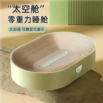 太空艙型貓抓板橢圓貓爪板耐磨貓窩抓盤一體不掉屑貓玩具貓咪用品