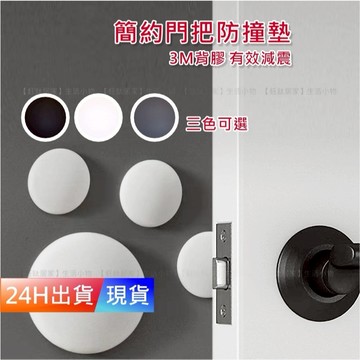 【加厚門把防撞墊】 防撞門墊 防撞貼 防撞墊 加厚 門把防撞墊 門後防撞墊 防撞門墊 門後防撞  H10300