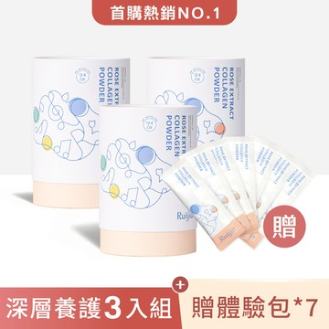 【首購NO.1】玫瑰萃取膠原蛋白 - 三入組 贈7包